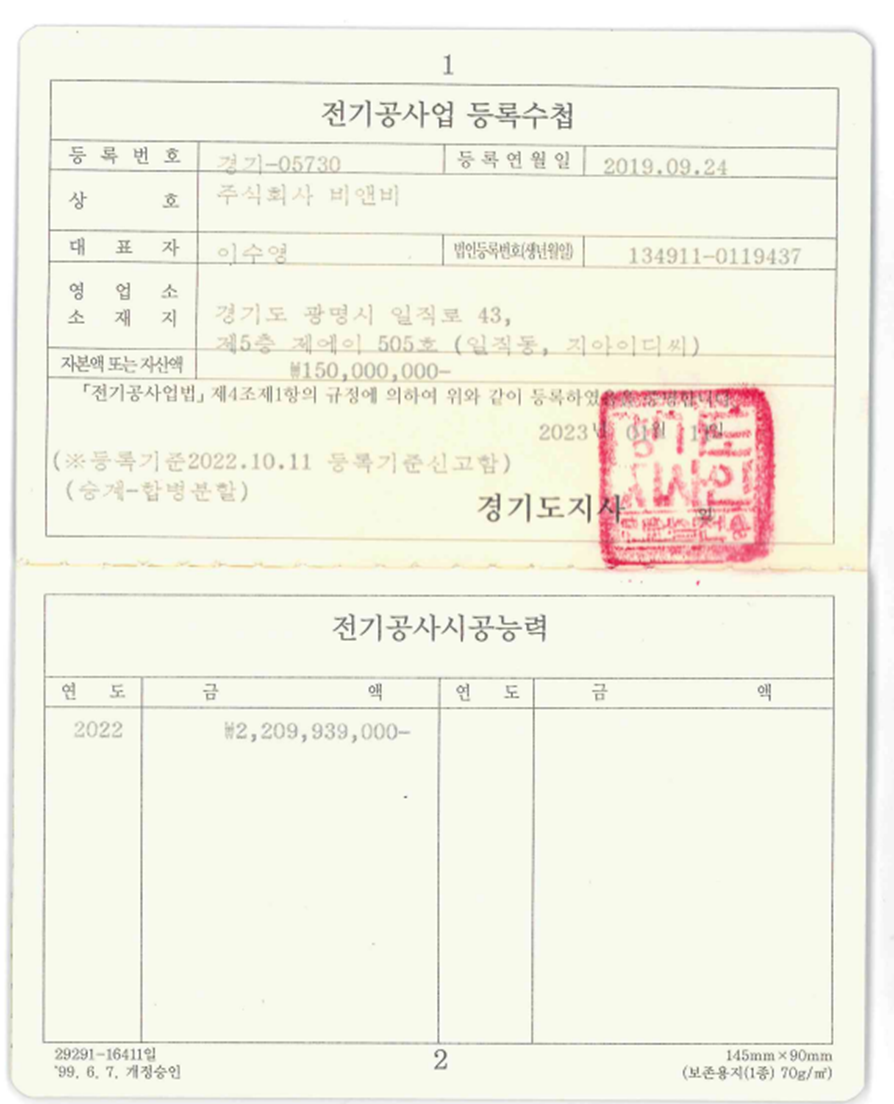 전기공사업등록수첩