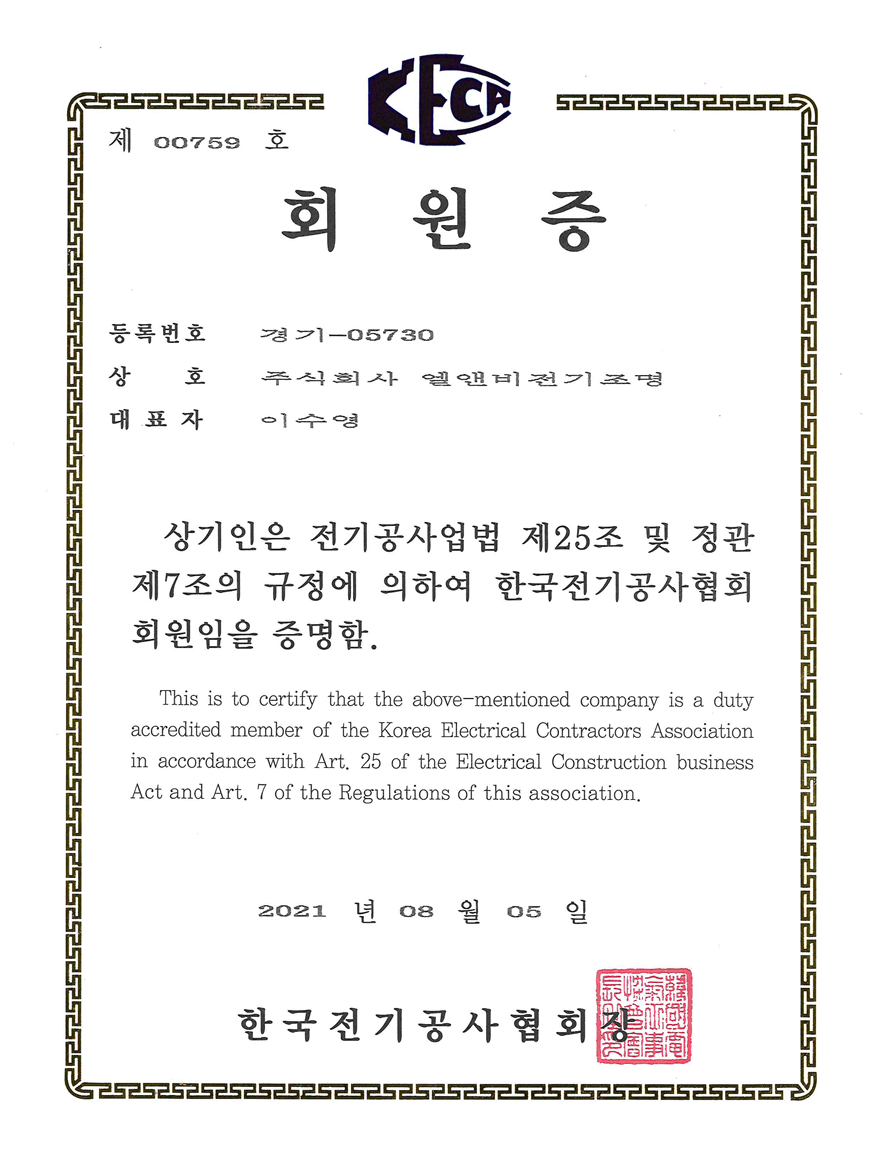 한국전기공사협회 회원증