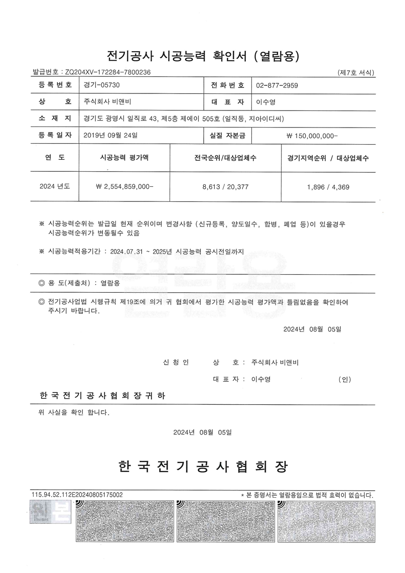 전기공사시공능력확인서