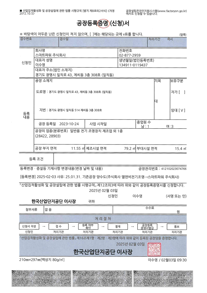 공장등록증명서