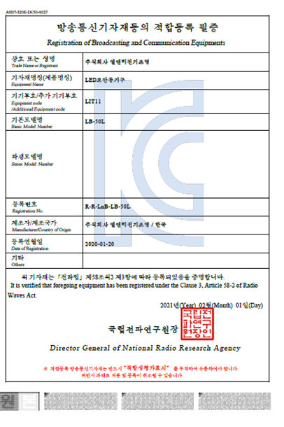 방송통신기자재등 적합등록필증