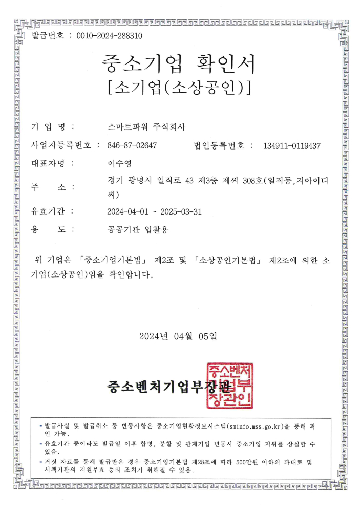 중소기업확인서