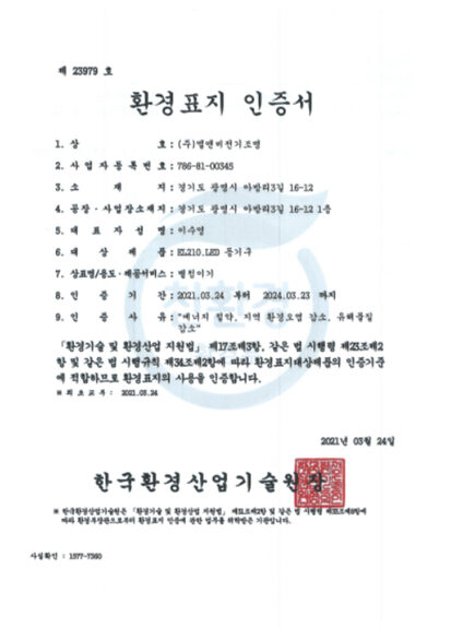 환경표지인증서